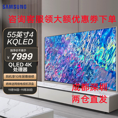 三星(SAMSUNG)QA55QN85BAJXXZ 55英寸4K Neo QLED智能平板电视机