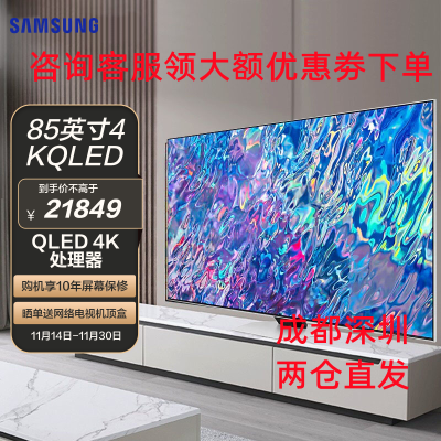 三星(SAMSUNG)QA85QN85BAJXXZ 85英寸4K Neo QLED智能平板电视机
