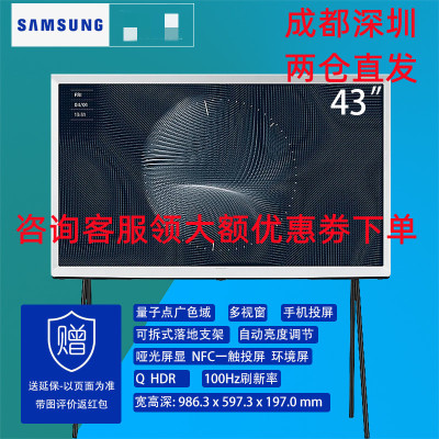 三星QA43LS01BAJXXZ 43英寸QLED量子点画境融入屏 哑光屏显 NFC一触投屏电视机