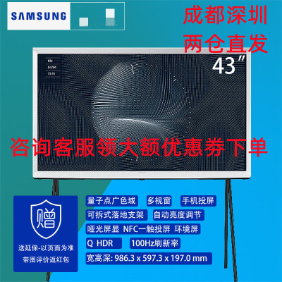 三星QA43LS01BAJXXZ 43英寸QLED量子点画境融入屏 哑光屏显 NFC一触投屏电视机