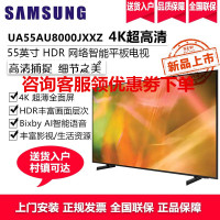 三星(SAMSUNG)UA55AU8000JXXZ 55英寸4K超高清 HDR功能 AI智能杜比音效平板液晶电视