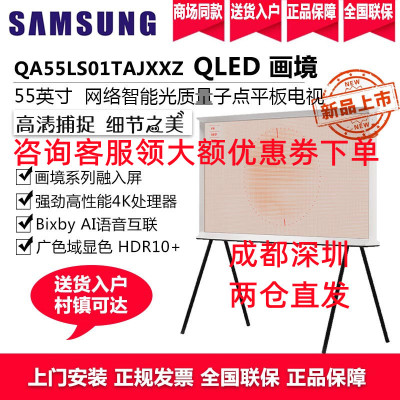 三星(SAMSUNG)QA55LS01TAJXXZ 55英寸QLED量子点 4K超高清 人工智能 教育资源Serif画境