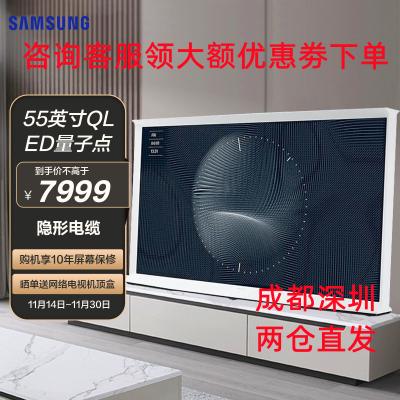 三星(SAMSUNG)QA55LS01BAJXXZ 55英寸QLED量子点4K超高清智能 Serif画境落地支架艺术电视