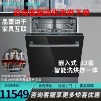 西门子SJ658X86JC 嵌入式洗碗机12套晶蕾烘干除菌黑色面板