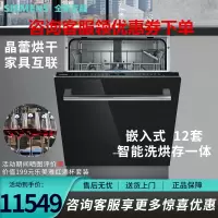 西门子SJ658X86JC 嵌入式洗碗机12套晶蕾烘干除菌黑色面板