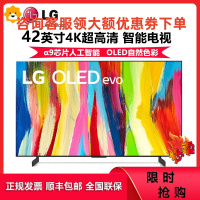 LG OLED42C2PCA 42英寸evo屏幕oled超薄智能电视 游戏竞技电视120hz刷新率 杜比视界直播投屏