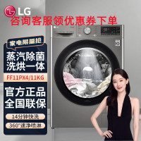 LG FF11PX4 11KG洗烘一体机大容量滚筒 全自动蒸汽除菌360°速净喷淋 14分快洗 智能投放洗 银色