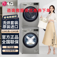 LG FY11MW4+RH10V9PV2W 洗烘套装组合11公斤大容量蒸汽除菌全自动滚筒洗衣机10公斤原装进口热泵烘干机