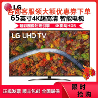 LG 65UP8100PCB 65英寸臻彩图像处理 超薄4K超高清IPS硬屏 语音遥控 液晶智能电视机