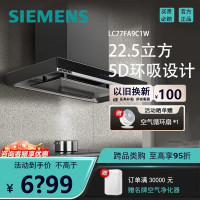 西门子LC77FA9C1W欧式5D环吸抽油烟机22.5立方持久大吸力自清洁风速调节