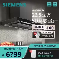 西门子LC77FA9C1W欧式5D环吸抽油烟机22.5立方持久大吸力自清洁风速调节