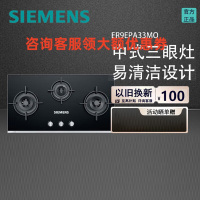 西门子(SIEMENS)ER9EPA33MQ三眼灶具嵌入式易清洁设计三灶同台烹饪美味无需久等