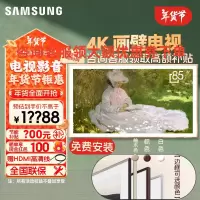 三星 85英寸 QA85LS03CAJXXZ QLED量子点画境电视 4K超薄超高清 120Hz高刷 护眼模式