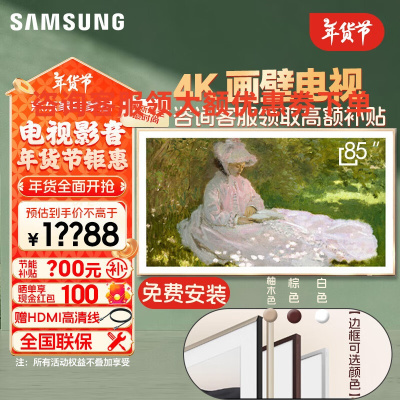 三星 85英寸 QA85LS03CAJXXZ QLED量子点画境电视 4K超薄超高清 120Hz高刷 护眼模式
