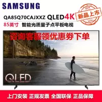 三星(SAMSUNG) QA85Q70CAJXXZ 85英寸QLED量子点4K超高清120Hz高刷新 游戏液晶平板电视机