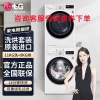 LG FY11WX4+RC90V9AV2W 洗烘套装组合全自动滚筒蒸汽除菌11kg洗衣机原装进口热泵式9kg烘干机