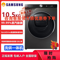 三星(SAMSUNG)WD10TP54DSX/SC 10.5公斤蒸汽除菌洗烘一体全自动滚筒洗衣机 安心添 高速喷淋速净洗