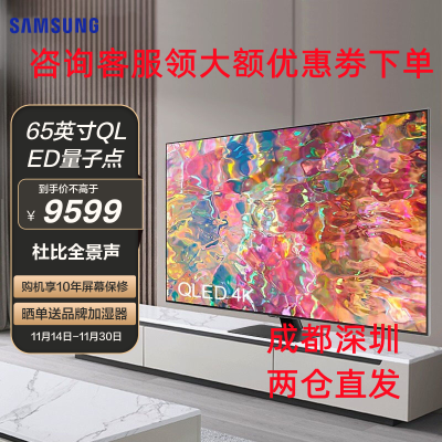 三星(SAMSUNG) QA65Q80CAJXXZ 量子点QLED超薄4K超高清杜比全景声智能护眼电视