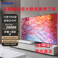 三星(SAMSUNG)75英寸 QA75QN800CJXXZ 8K超高清 QHDR量子点矩阵技术全面屏人工智能液晶电视