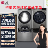 LG FY13PYW+RH10V9PV2W洗烘套装 大容量母婴洗烘套装13.5KG分区洗洗+10KG原装进口烘干机