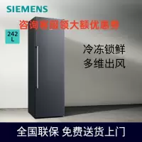西门子(SIEMENS)GS36NAX33C 242升单门变频大容量冷冻冰箱 纤巧身材 灵敏控温 精细分储 旋转制冰盒