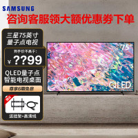 三星(SAMSUNG)QA75Q60CAJXXZ 75英寸 4K超高清 智能网络 QLED量子点 液晶电视机