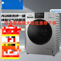 松下(Panasonic)洗衣机滚筒全自动10公斤家用洗烘一体大容量旗舰除菌除螨低温烘羽绒 XQG100-NDVAC