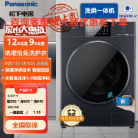 松下(Panasonic)XQG120-EGW50 洗烘一体机滚筒洗衣机12公斤 纳诺怡护衣 智能投放