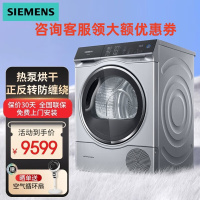 西门子 WQ56U4D80W 10KG热泵干衣机 MT纤护 正反转防缠绕 银色