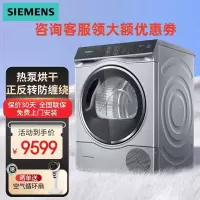 西门子 WQ56U4D80W 10KG热泵干衣机 MT纤护 正反转防缠绕 银色