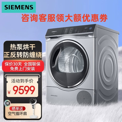 西门子 WQ56U4D80W 10KG热泵干衣机 MT纤护 正反转防缠绕 银色