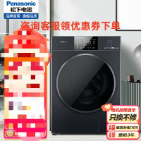 松下(Panasonic)XQG120-EG2A0 滚筒洗衣机 12公斤洗烘一体 纳诺怡护理 光动银除菌 智能投放