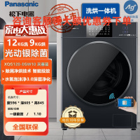 松下(Panasonic)洗烘一体机滚筒洗衣机12公斤 光动银除菌 智能投放 XQG120-EGW10