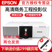 爱普生(EPSON)CB-L610U高清商务工程便携办公教育会议商用家庭影院婚庆活动标配投影机电视