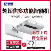爱普生(EPSON) 超短焦高清多功能智能投影机电视CB-1450UI(3800流明)官方标配+安装+100寸玻纤维幕布