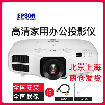爱普生(EPSON) 高端商务办公 工程会议CB-5510(标清 5500流明) 标配+安装投影机电视