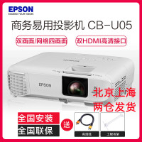 爱普生(EPSON)CB-U05 1080P家用高清(3400流明 1920×1200超高清宽屏分辨率)官配投影机电视