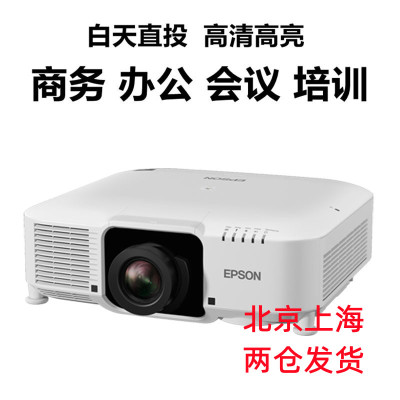爱普生Epson CB-PU1006W 高清激光工程投投影机电视