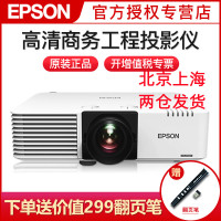 爱普生(EPSON)CB-L510U高清商务工程便携办公教育会议商用家庭影院婚庆活动投影机电视标配