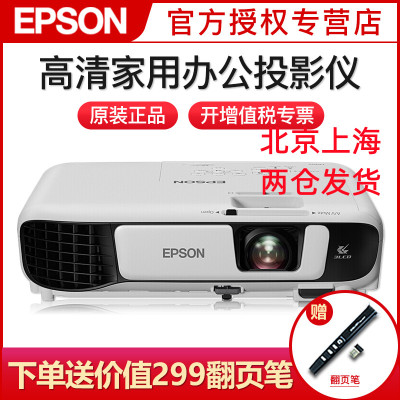 爱普生(EPSON)CB-W42高清宽屏家用商务办公教育培训会议便携投影机电视3600流明W32升级版官方标配