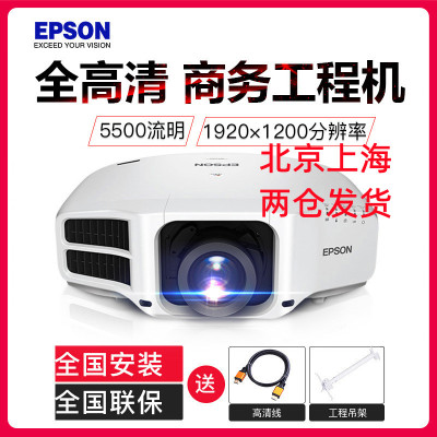 爱普生(EPSON) 大型全高清商务工程投影机电视CB-G7400U(5500流明) 标配+安装