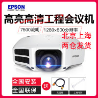 爱普生(EPSON)高亮高清 高端会议工程投影机电视CB-G7200W(7500流明) 标配+安装+120寸玻纤维幕布