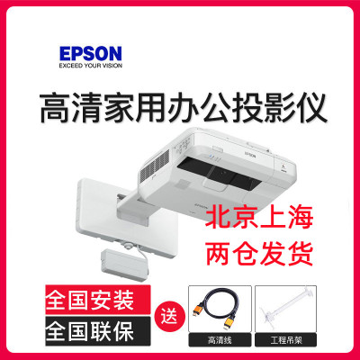 爱普生(EPSON)办公激光超短焦投影机电视 CB-1470UI(4000流明 超高清 手指互动 标配