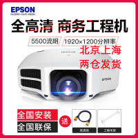 爱普生(EPSON)大型全高清商务工程投影机电视CB-G7400U(5500流明) 标配+安装+100寸玻纤维幕布