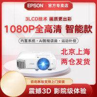 EPSON/爱普生CH-TW5700TX家用智能高清1080P白天高清家庭影院无屏电视无线手机投墙白天直投投影机电视