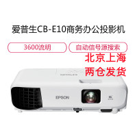 爱普生 (EPSON) CB-E10商务办公教学会议投影 家用投影机电视(1024×768分辨率 3600流明 )