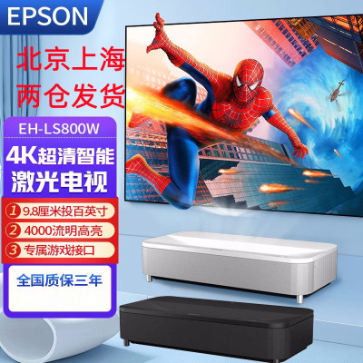 爱普生EPSON EH-LS800W/EH-LS800B 4K办公超短焦激光电视智能系统无线投屏家庭影院投影机电视
