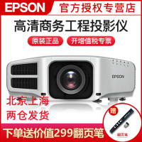 爱普生(EPSON)CB-G7900U高清商务工程便携3D办公教育会议商用家庭影院婚庆活动投影机电视标配