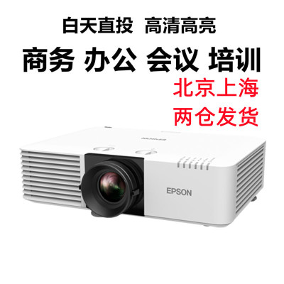 爱普生Epson CB-L520W 激光工程商用办公会议投影机电视WXGA高清 5200流明 激光 无线投影