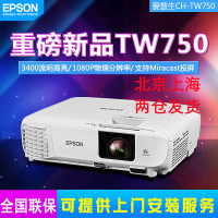 爱普生 (EPSON) CH-TW750 家用超高清1080P全高清3400照明便携安装无线投影漫反射成像投影机电视